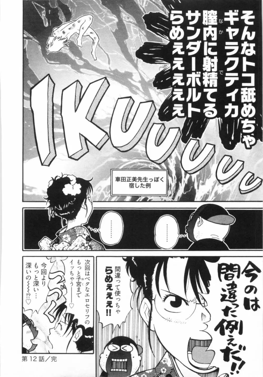 110107 エロ漫の星 01 上巻 素人からのエロ漫画入門 Page.110