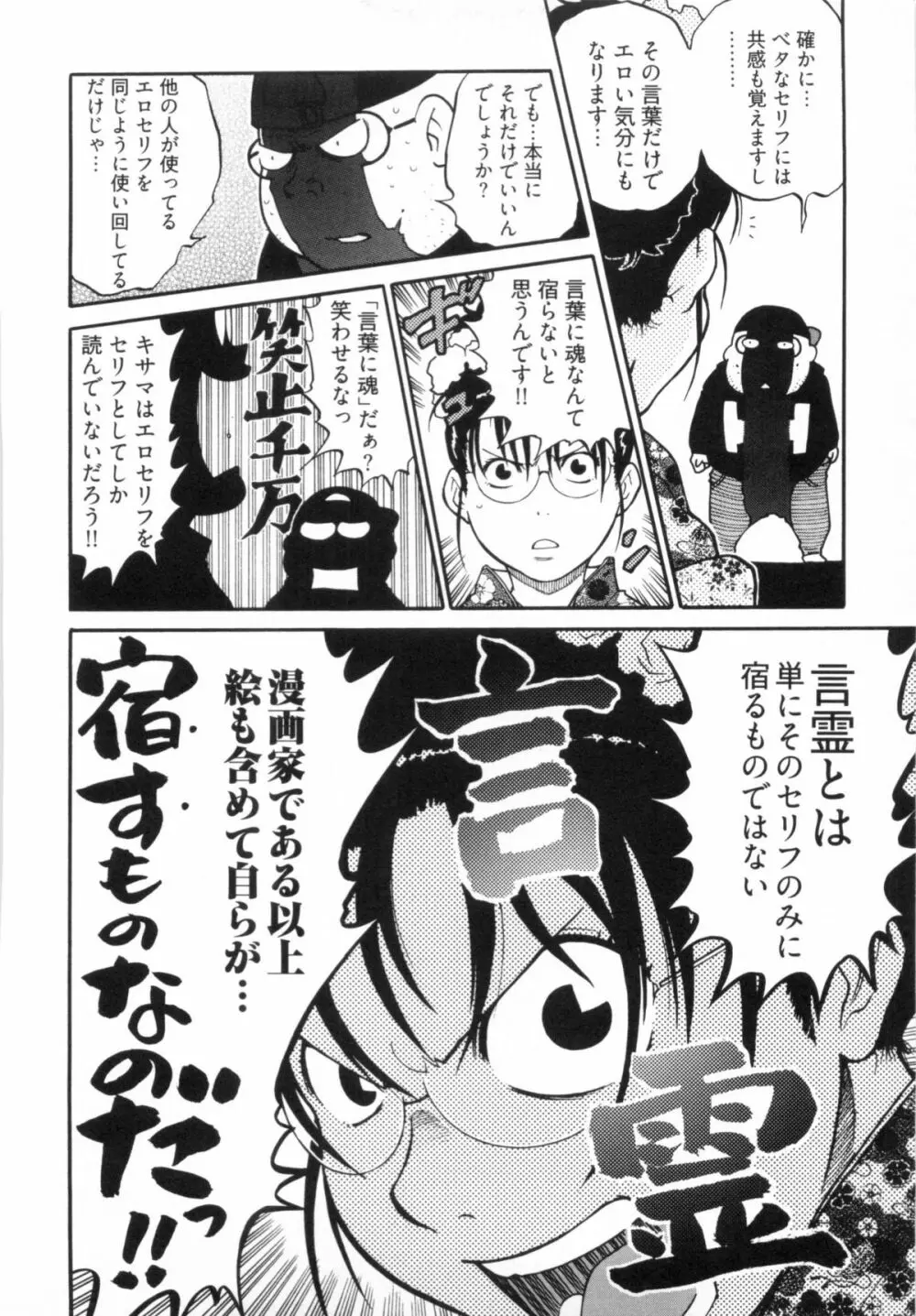 110107 エロ漫の星 01 上巻 素人からのエロ漫画入門 Page.112