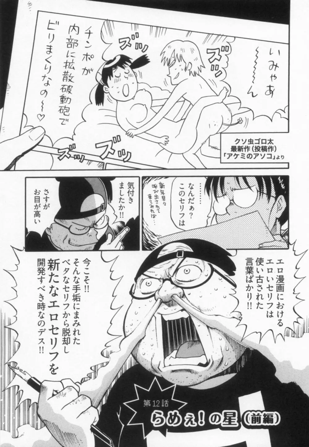 110107 エロ漫の星 01 上巻 素人からのエロ漫画入門 Page.115