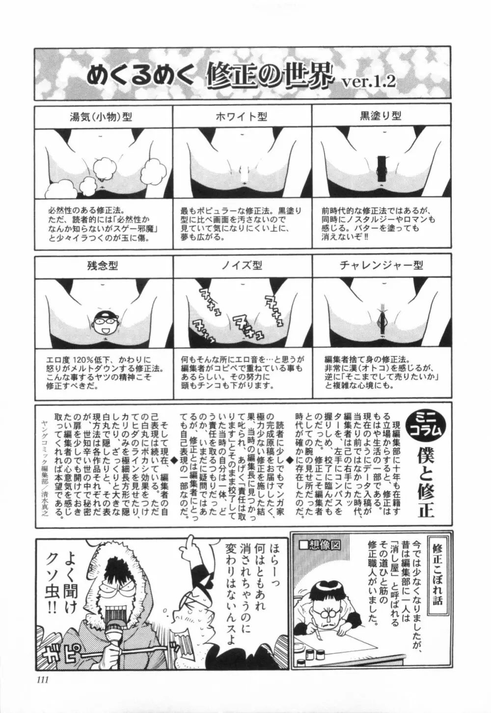 110107 エロ漫の星 01 上巻 素人からのエロ漫画入門 Page.118