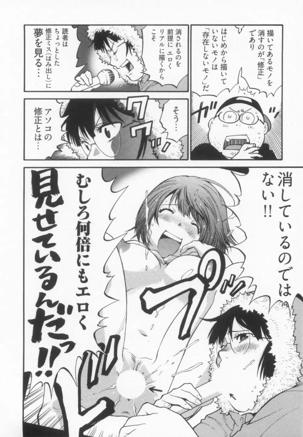 110107 エロ漫の星 01 上巻 素人からのエロ漫画入門 Page.119