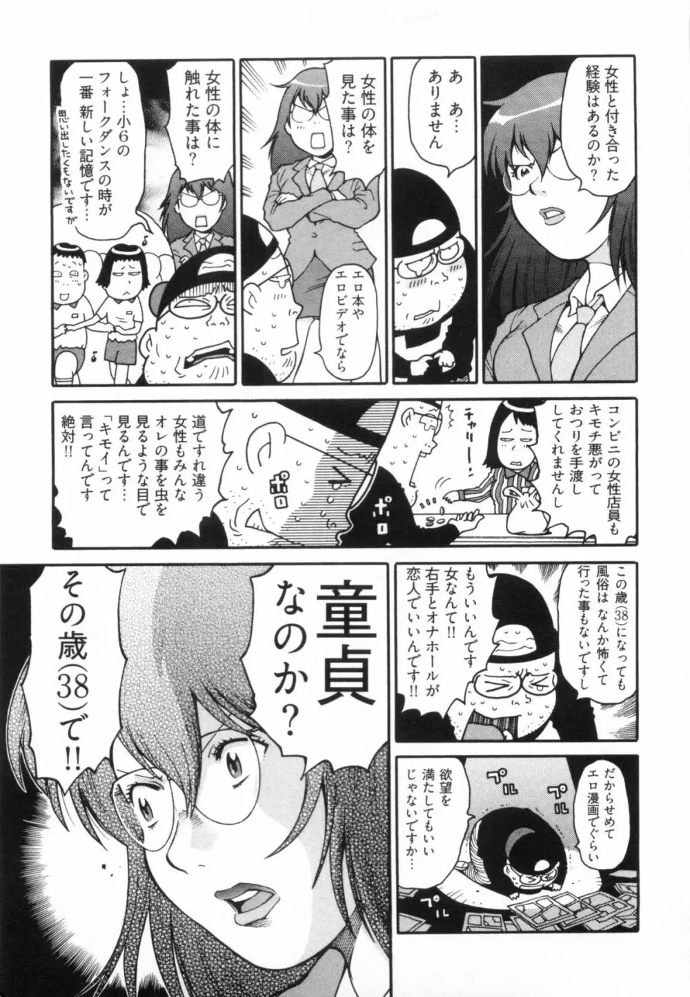 110107 エロ漫の星 01 上巻 素人からのエロ漫画入門 Page.12