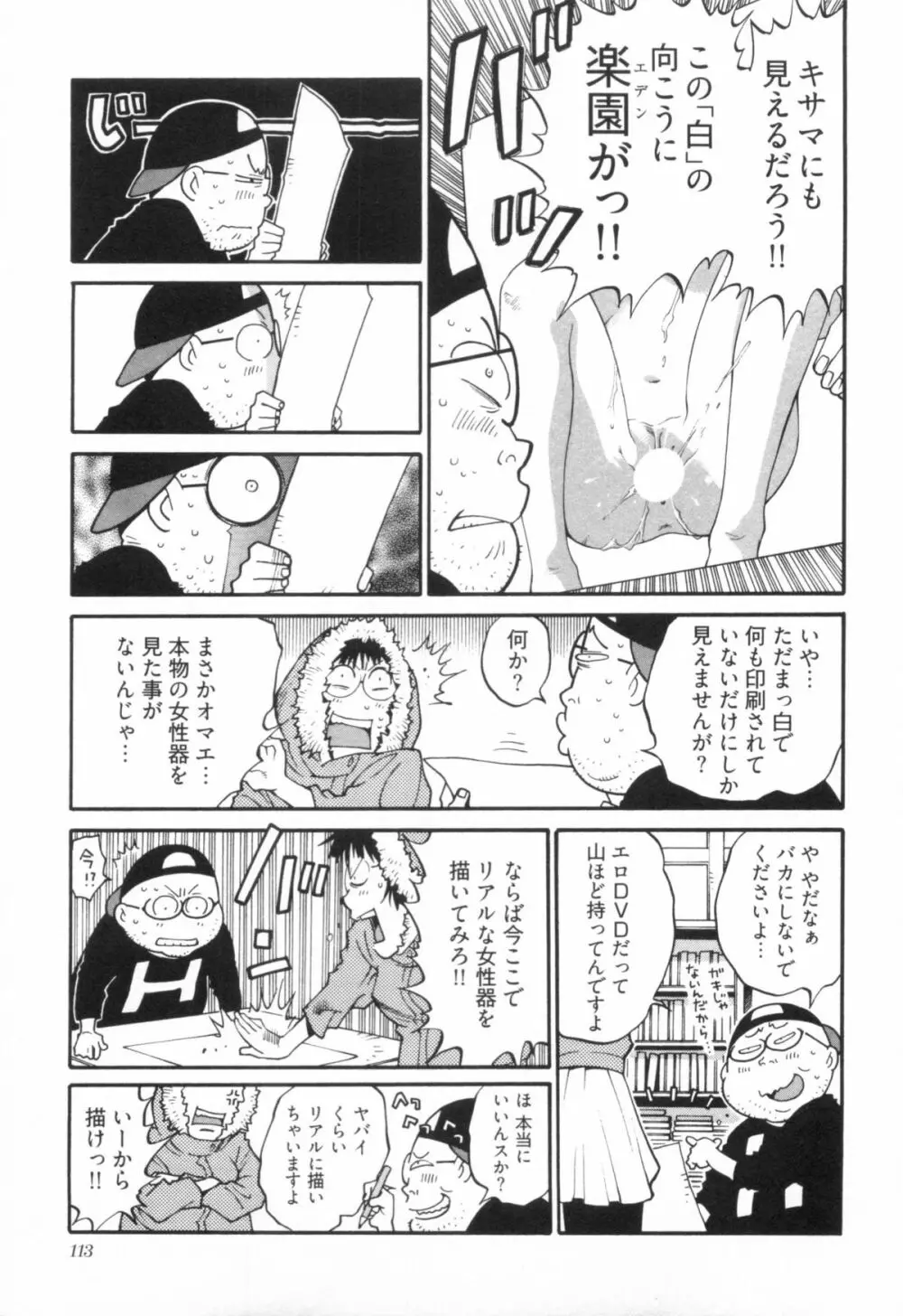 110107 エロ漫の星 01 上巻 素人からのエロ漫画入門 Page.120