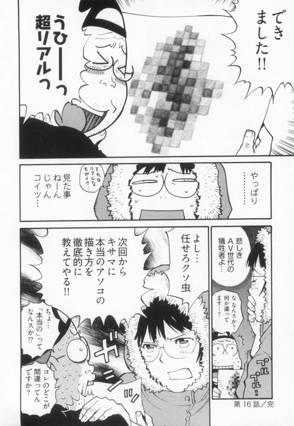 110107 エロ漫の星 01 上巻 素人からのエロ漫画入門 Page.121