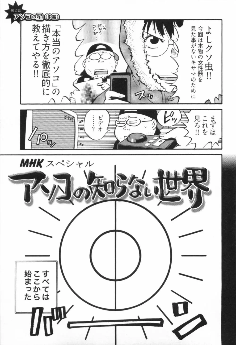 110107 エロ漫の星 01 上巻 素人からのエロ漫画入門 Page.122