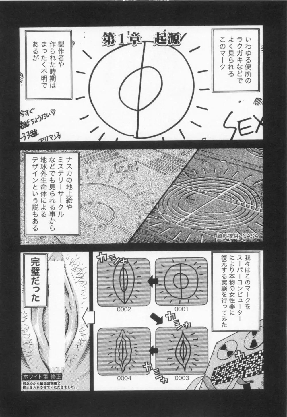 110107 エロ漫の星 01 上巻 素人からのエロ漫画入門 Page.123