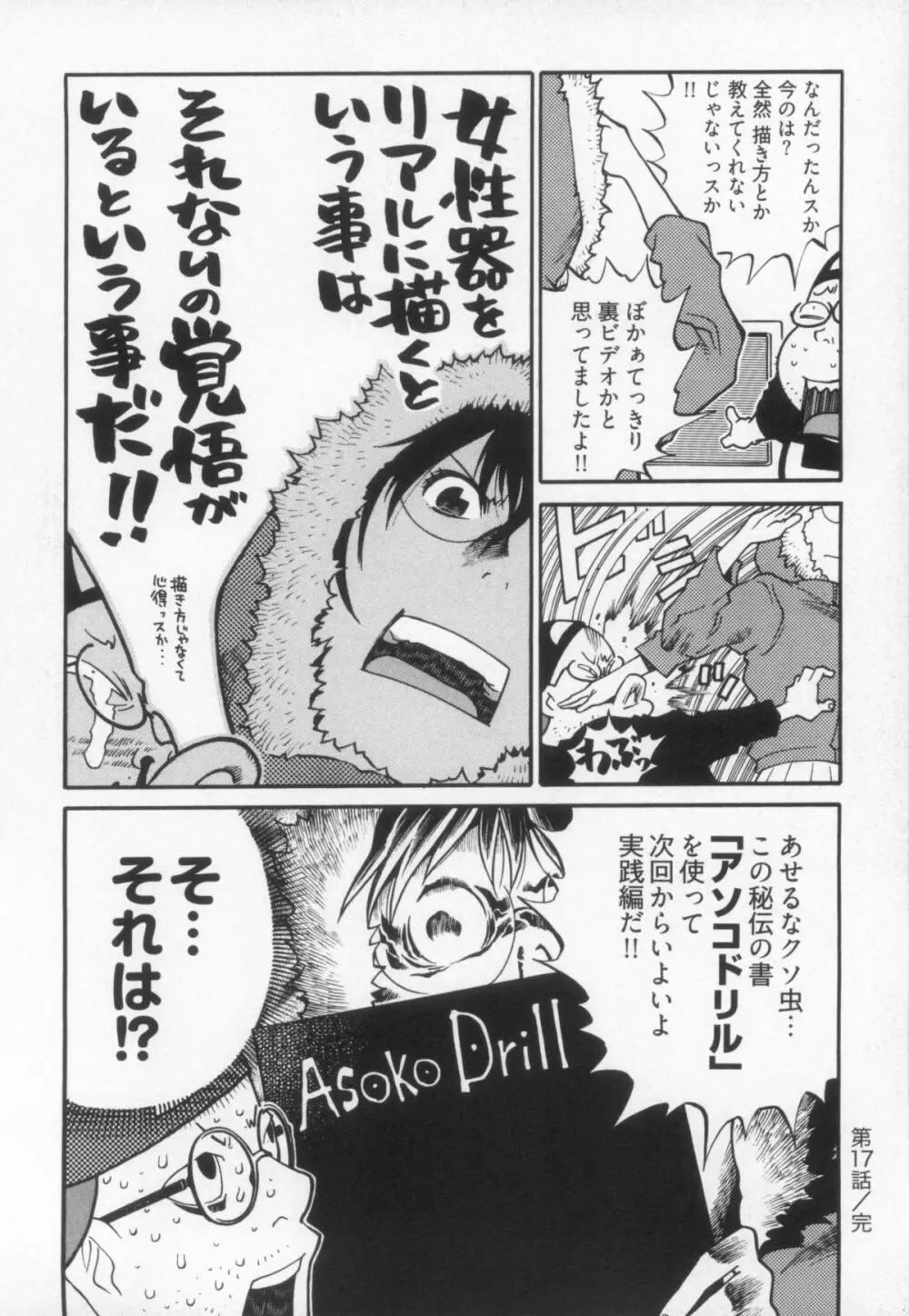 110107 エロ漫の星 01 上巻 素人からのエロ漫画入門 Page.127