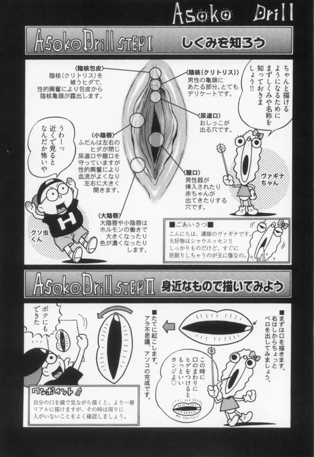 110107 エロ漫の星 01 上巻 素人からのエロ漫画入門 Page.129