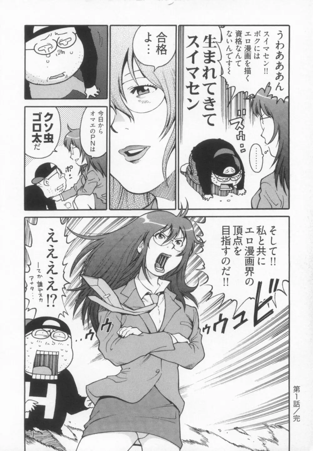 110107 エロ漫の星 01 上巻 素人からのエロ漫画入門 Page.13