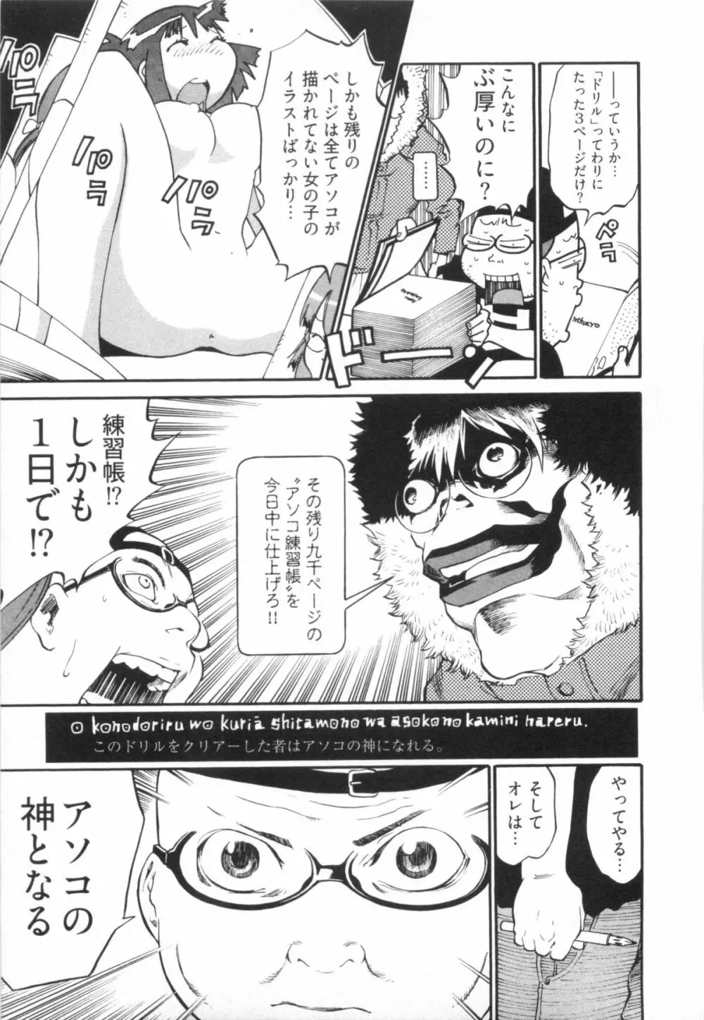 110107 エロ漫の星 01 上巻 素人からのエロ漫画入門 Page.132