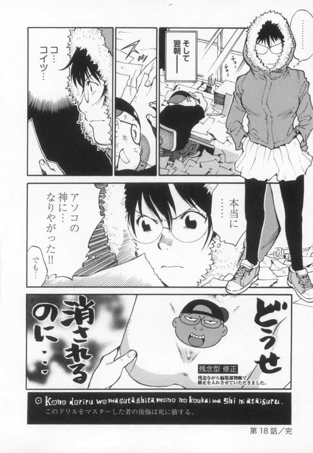 110107 エロ漫の星 01 上巻 素人からのエロ漫画入門 Page.133