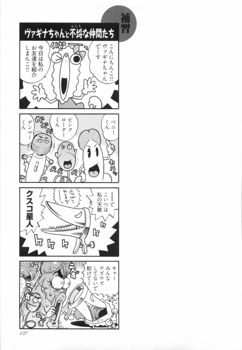 110107 エロ漫の星 01 上巻 素人からのエロ漫画入門 Page.134