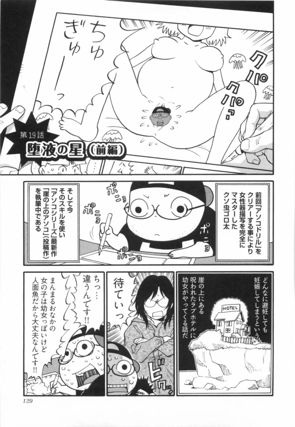 110107 エロ漫の星 01 上巻 素人からのエロ漫画入門 Page.136