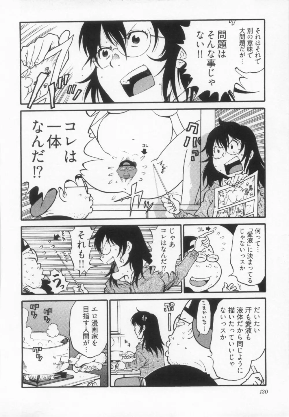 110107 エロ漫の星 01 上巻 素人からのエロ漫画入門 Page.137