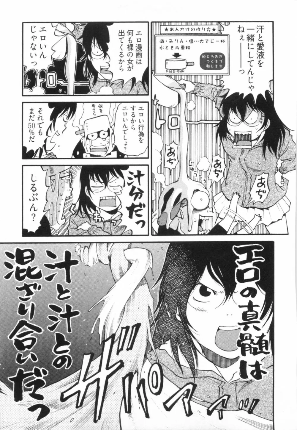 110107 エロ漫の星 01 上巻 素人からのエロ漫画入門 Page.138