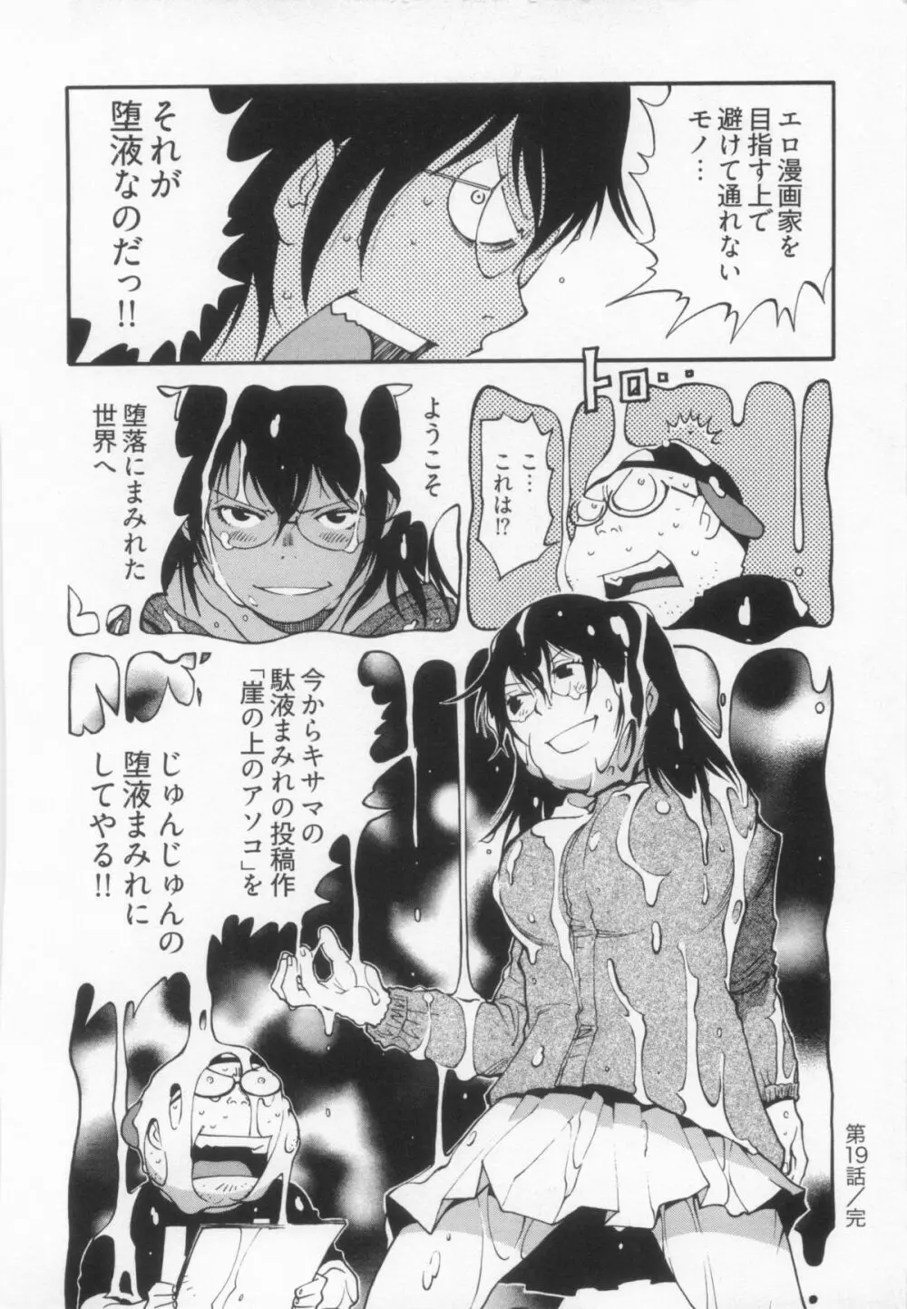 110107 エロ漫の星 01 上巻 素人からのエロ漫画入門 Page.141