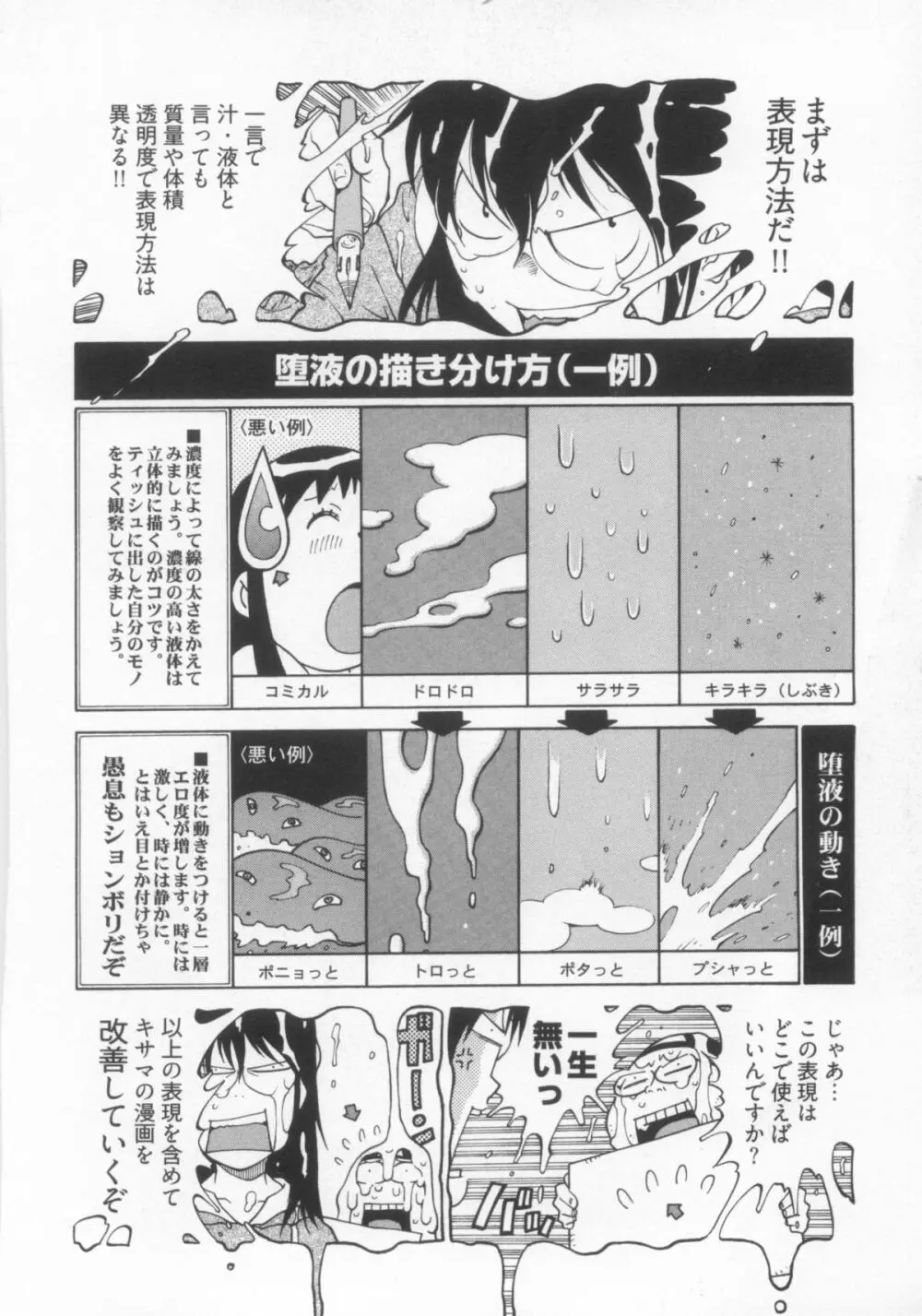 110107 エロ漫の星 01 上巻 素人からのエロ漫画入門 Page.143