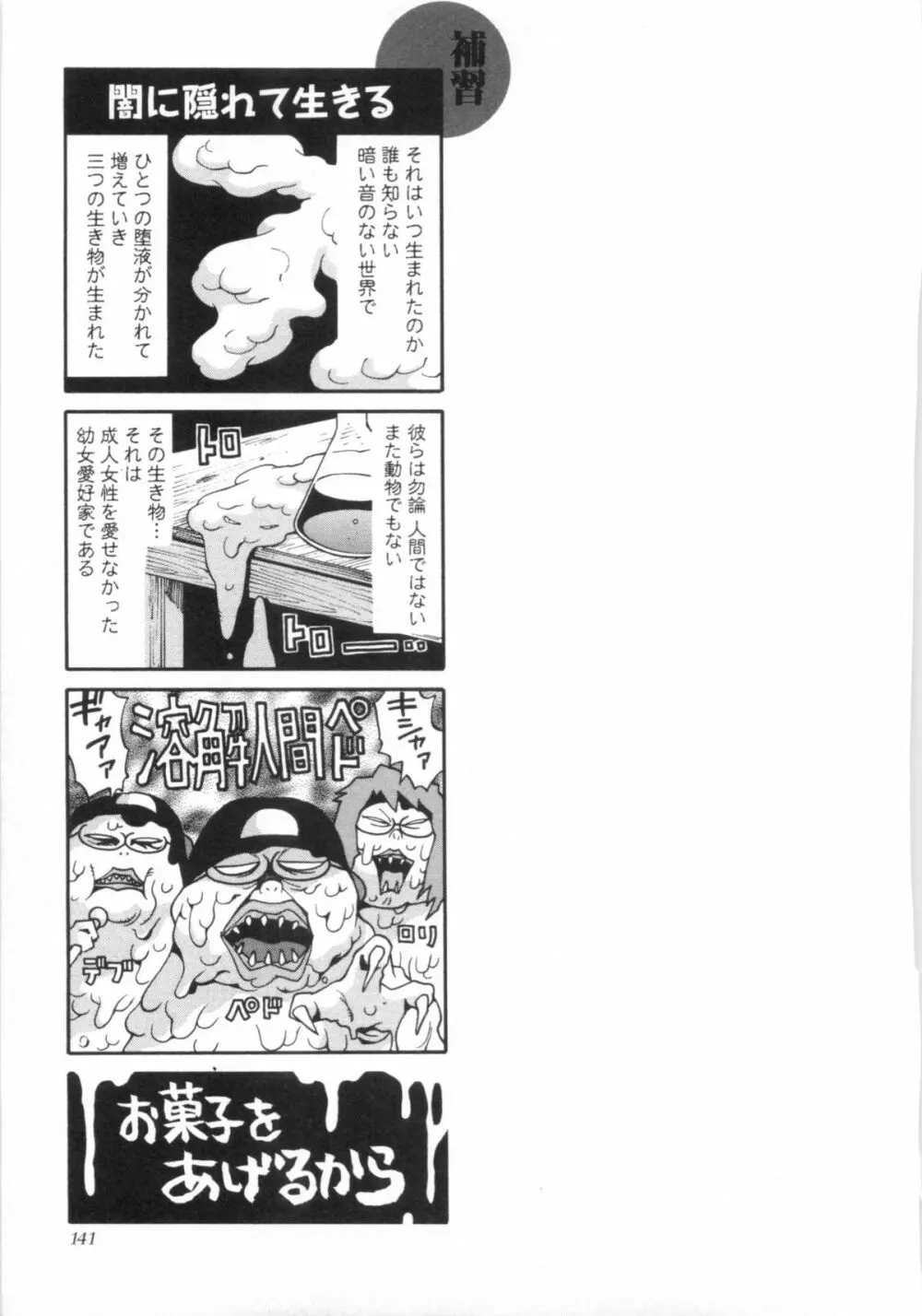 110107 エロ漫の星 01 上巻 素人からのエロ漫画入門 Page.148