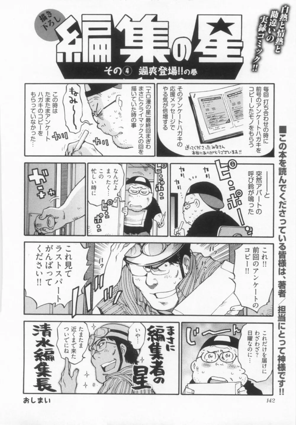 110107 エロ漫の星 01 上巻 素人からのエロ漫画入門 Page.149