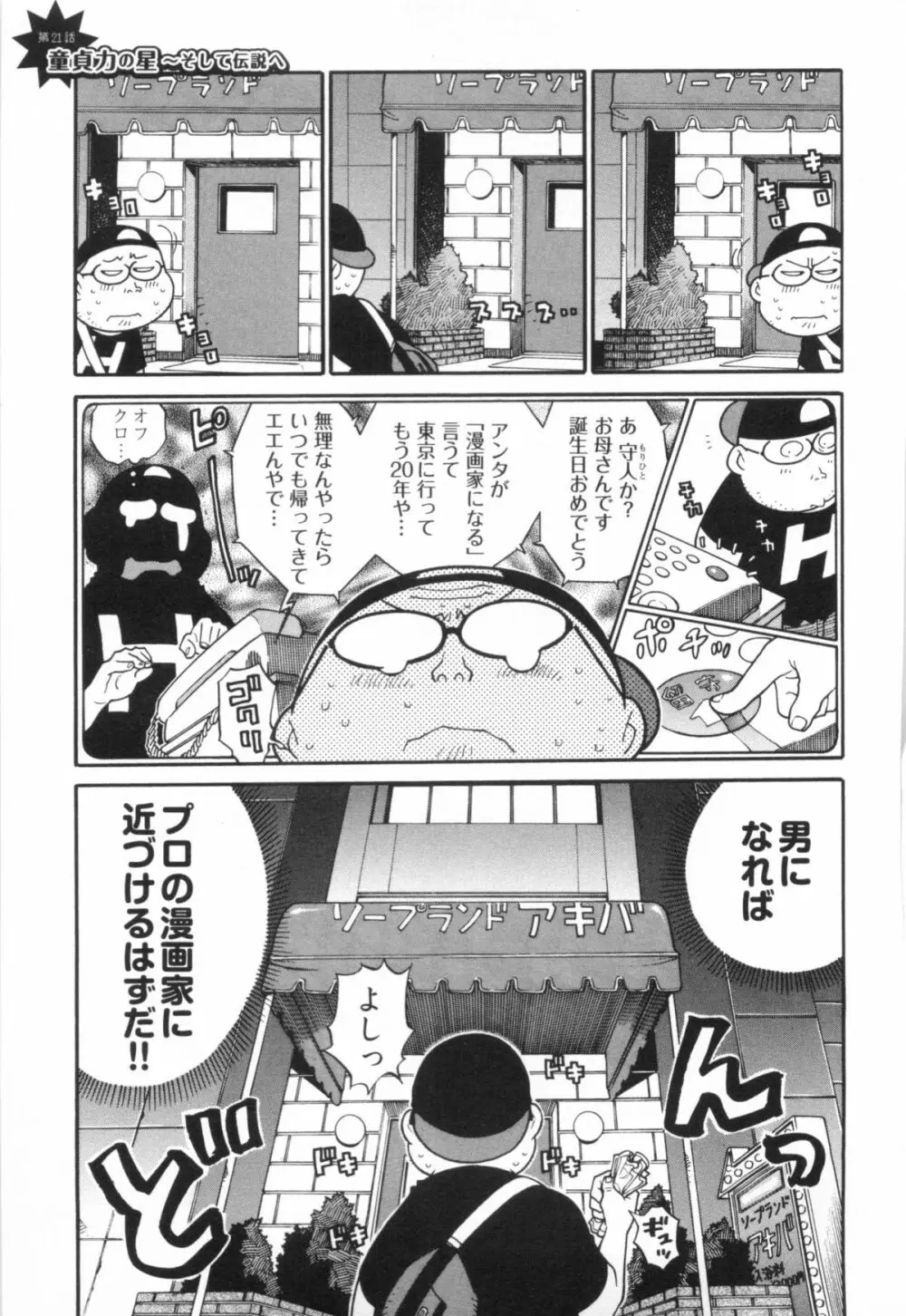 110107 エロ漫の星 01 上巻 素人からのエロ漫画入門 Page.150