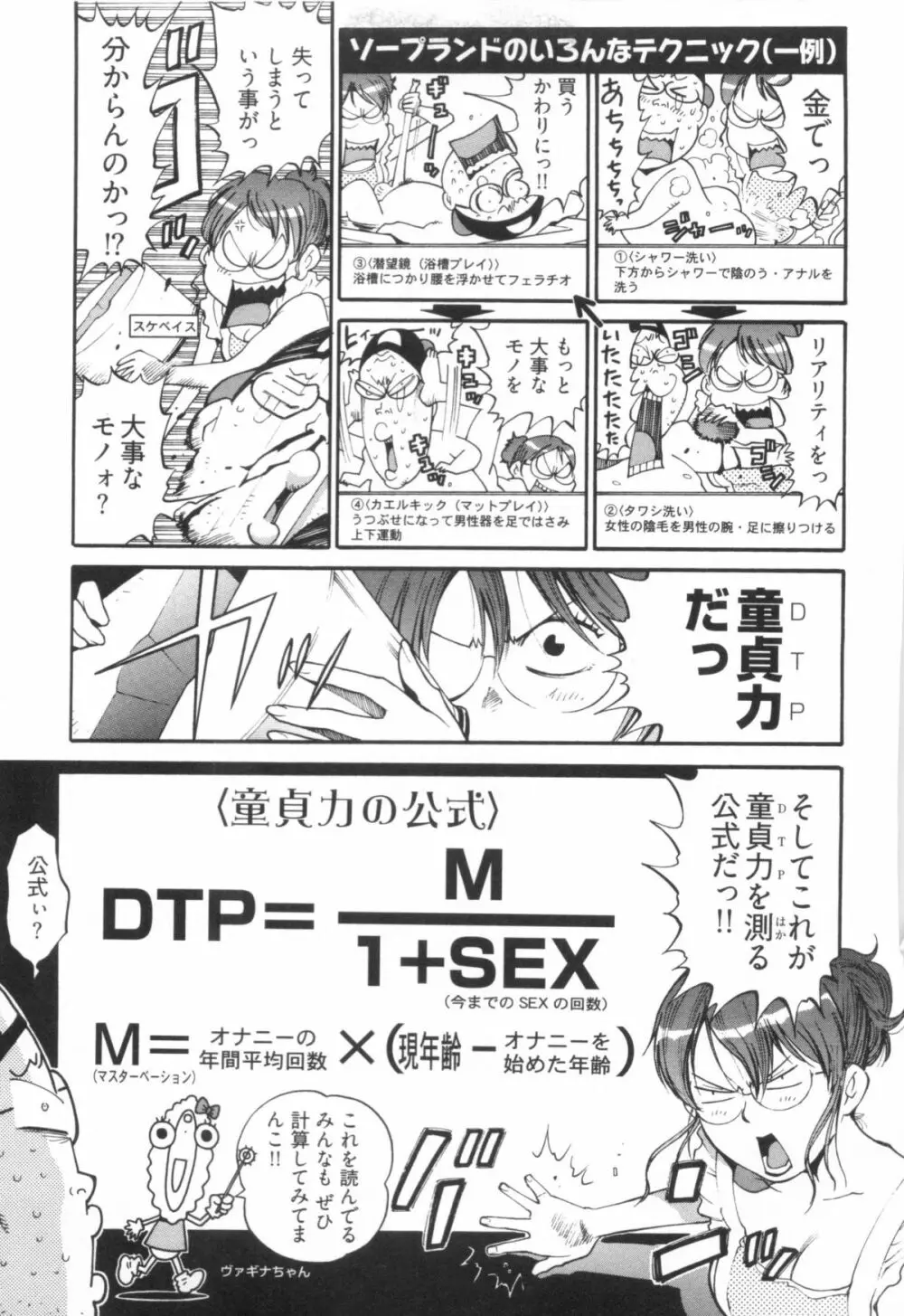 110107 エロ漫の星 01 上巻 素人からのエロ漫画入門 Page.152