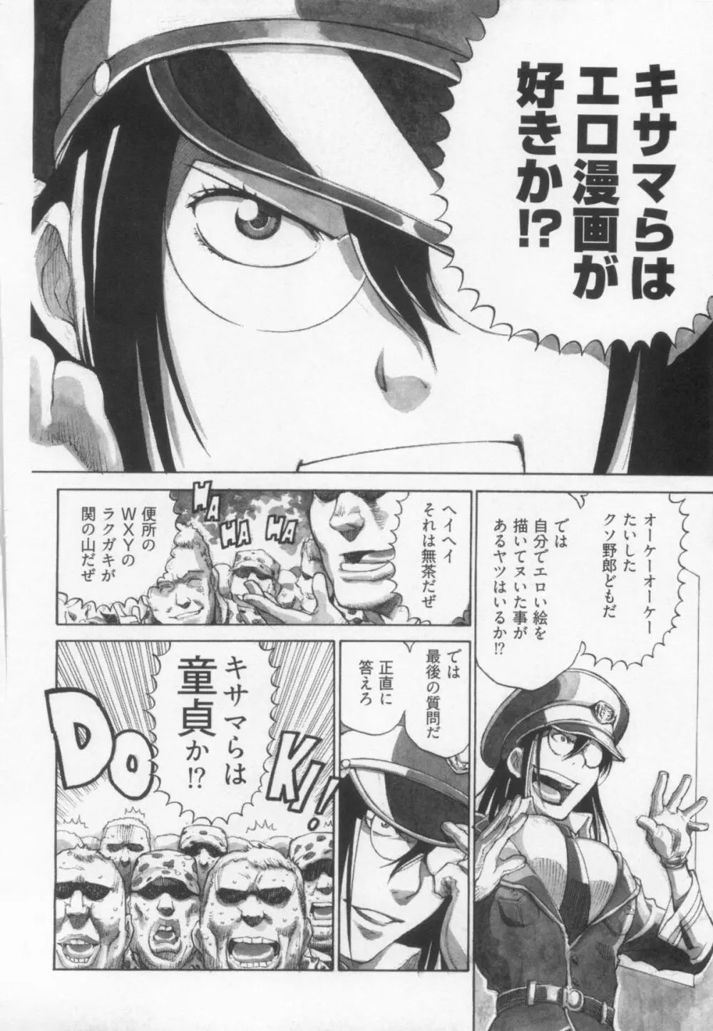 110107 エロ漫の星 01 上巻 素人からのエロ漫画入門 Page.159