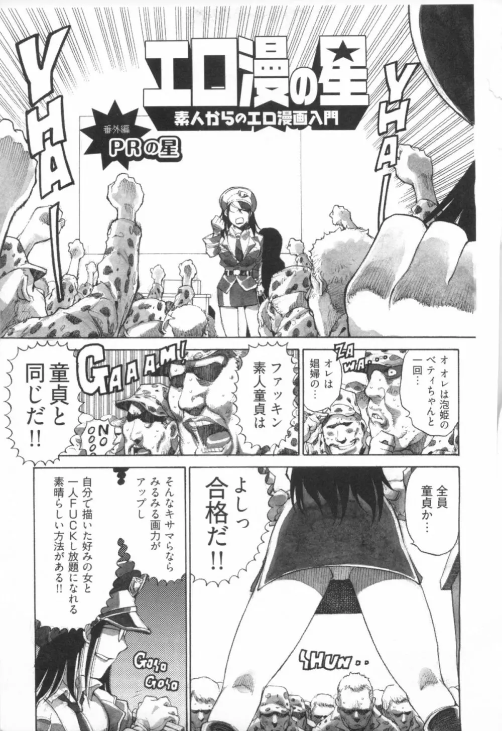 110107 エロ漫の星 01 上巻 素人からのエロ漫画入門 Page.160