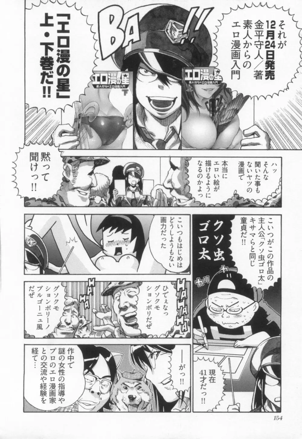 110107 エロ漫の星 01 上巻 素人からのエロ漫画入門 Page.161