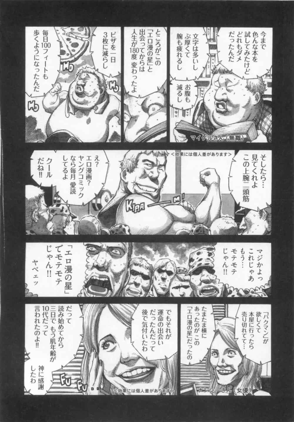 110107 エロ漫の星 01 上巻 素人からのエロ漫画入門 Page.163