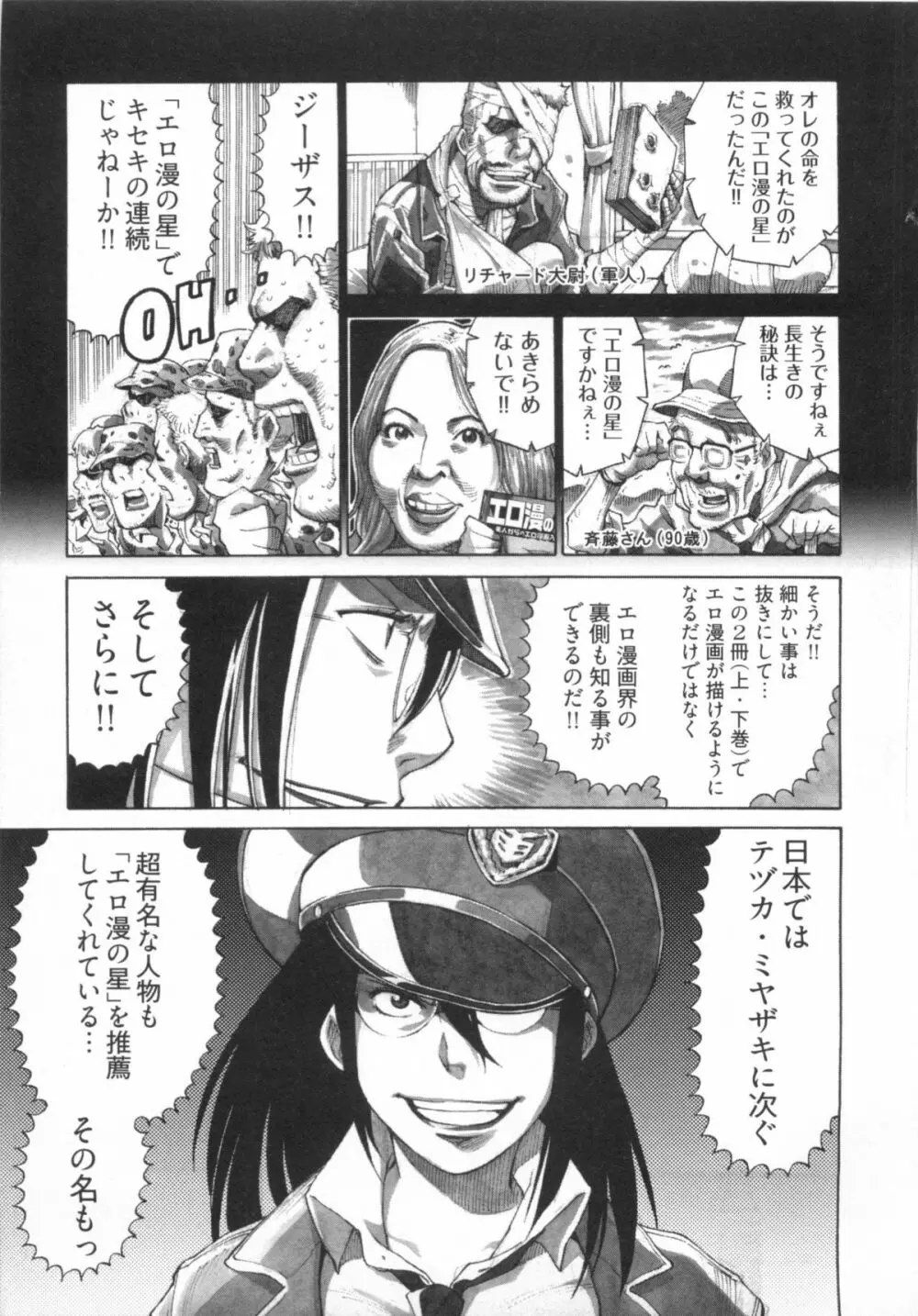 110107 エロ漫の星 01 上巻 素人からのエロ漫画入門 Page.164