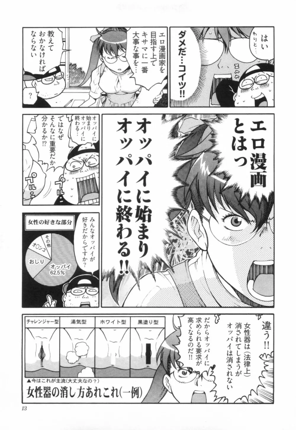 110107 エロ漫の星 01 上巻 素人からのエロ漫画入門 Page.20