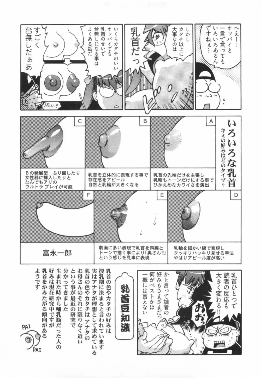 110107 エロ漫の星 01 上巻 素人からのエロ漫画入門 Page.22