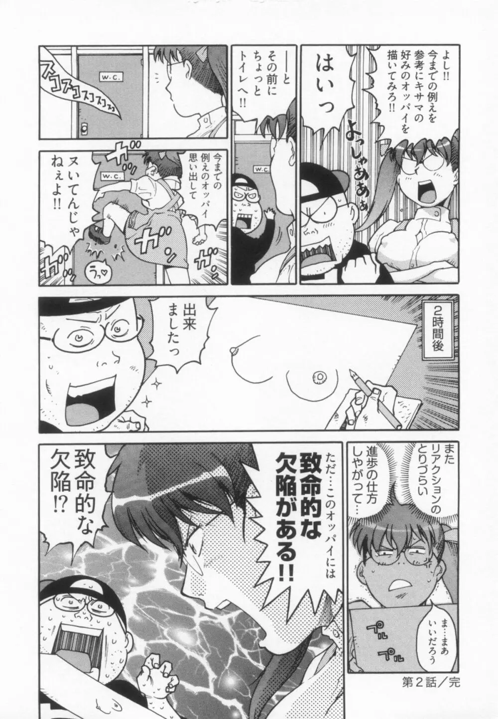 110107 エロ漫の星 01 上巻 素人からのエロ漫画入門 Page.23