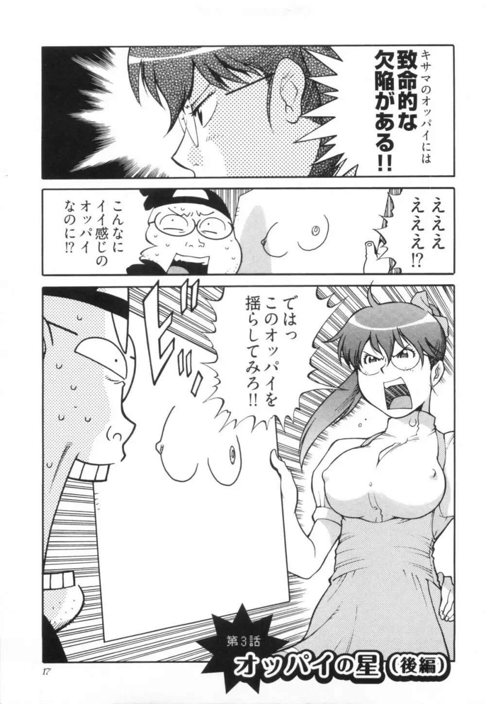 110107 エロ漫の星 01 上巻 素人からのエロ漫画入門 Page.24