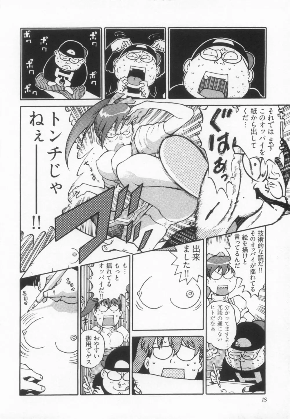 110107 エロ漫の星 01 上巻 素人からのエロ漫画入門 Page.25