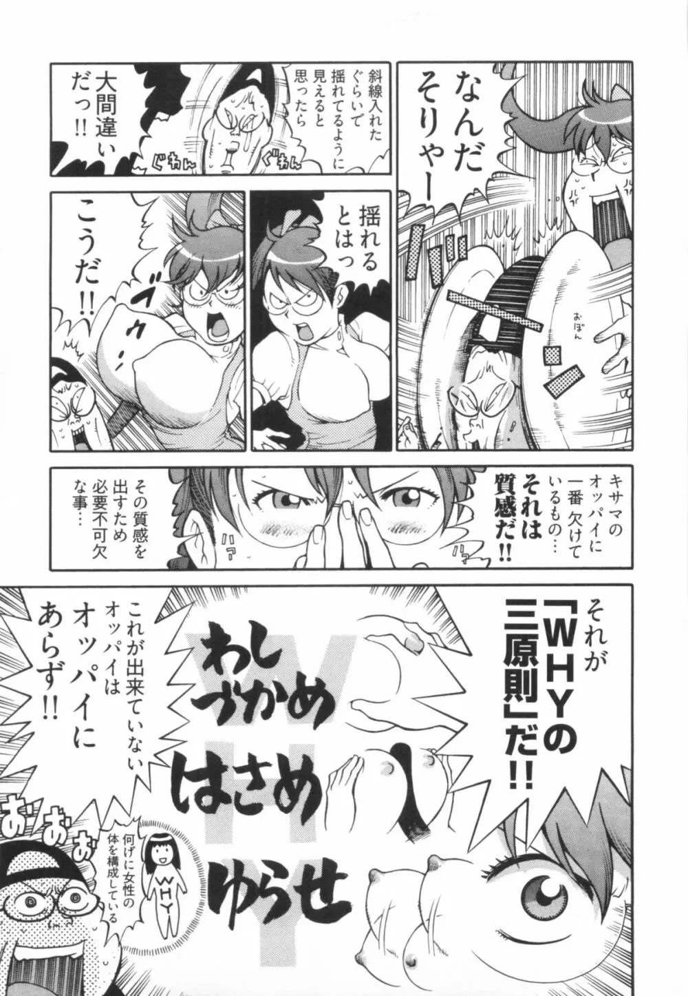 110107 エロ漫の星 01 上巻 素人からのエロ漫画入門 Page.26