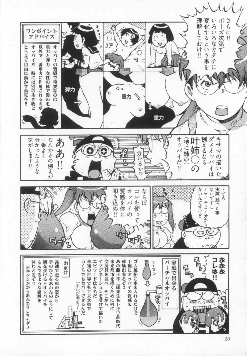 110107 エロ漫の星 01 上巻 素人からのエロ漫画入門 Page.27