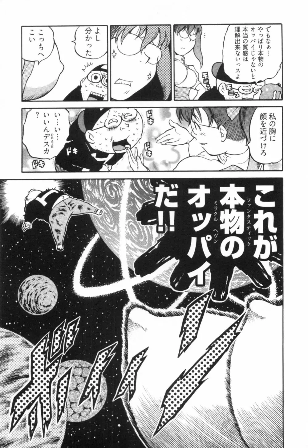 110107 エロ漫の星 01 上巻 素人からのエロ漫画入門 Page.28