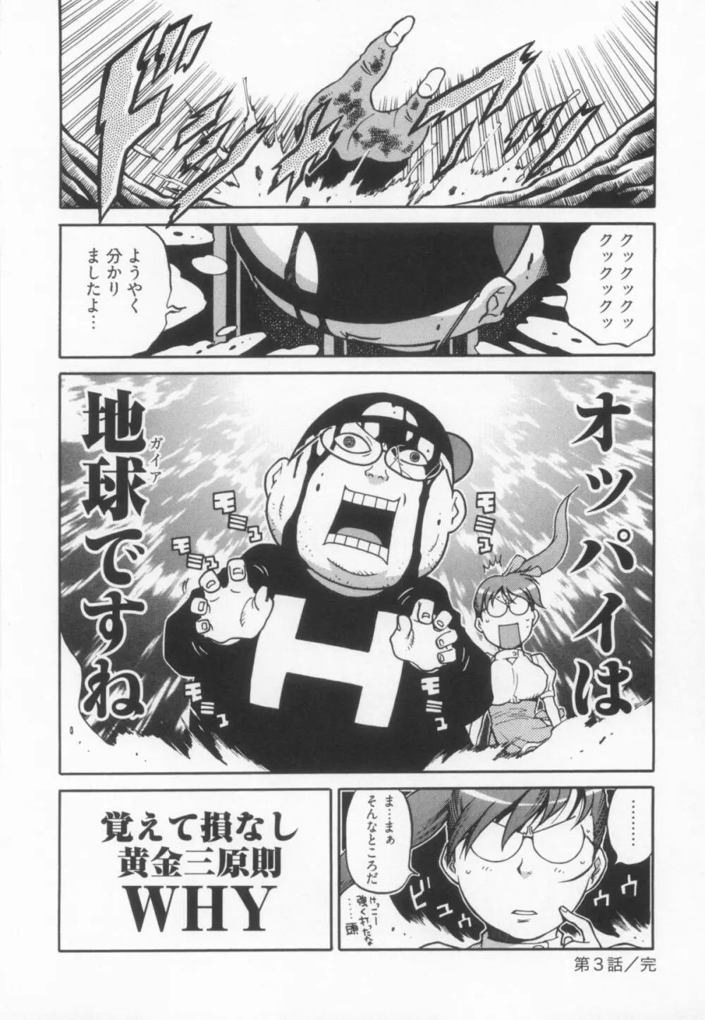 110107 エロ漫の星 01 上巻 素人からのエロ漫画入門 Page.29