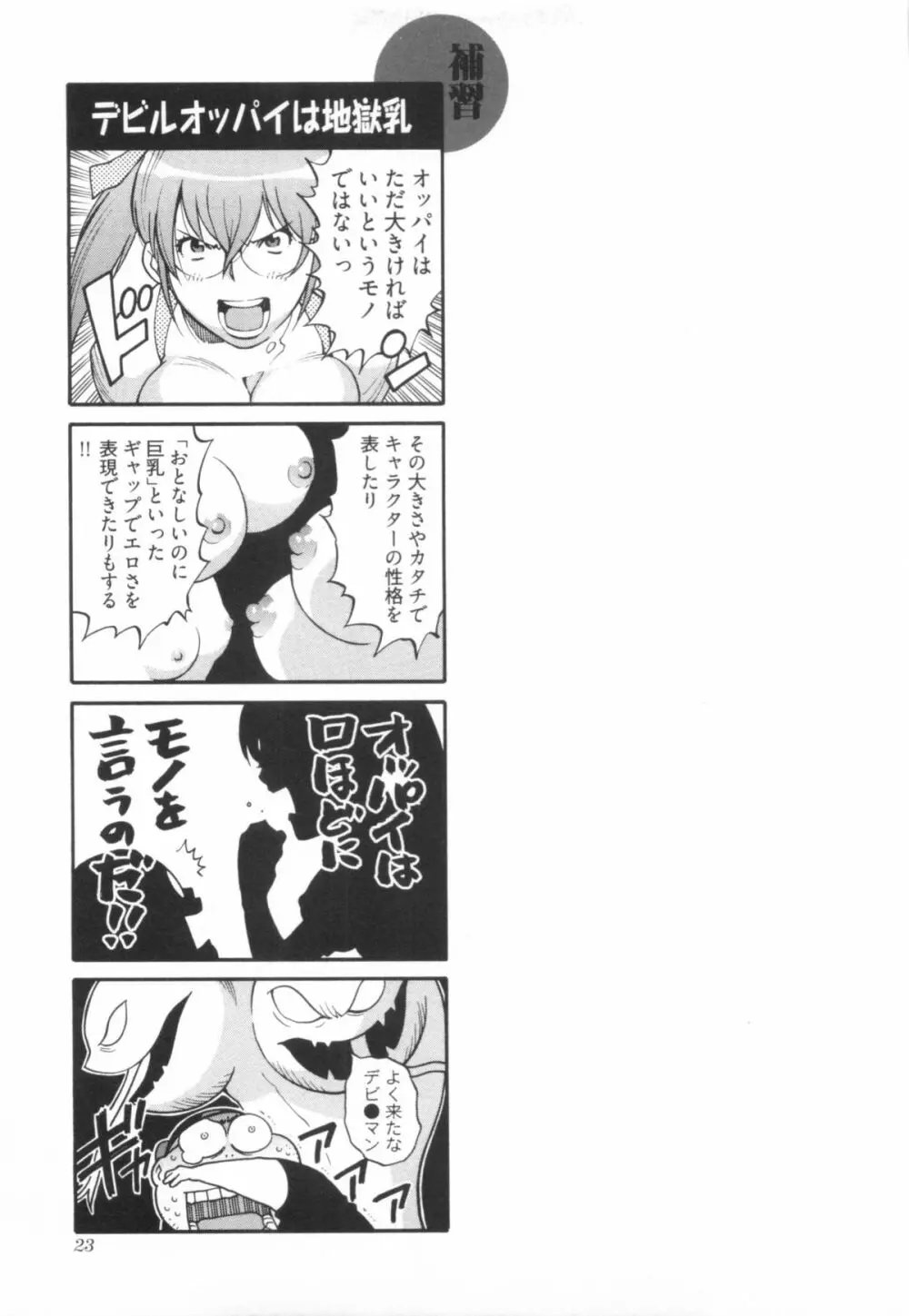 110107 エロ漫の星 01 上巻 素人からのエロ漫画入門 Page.30