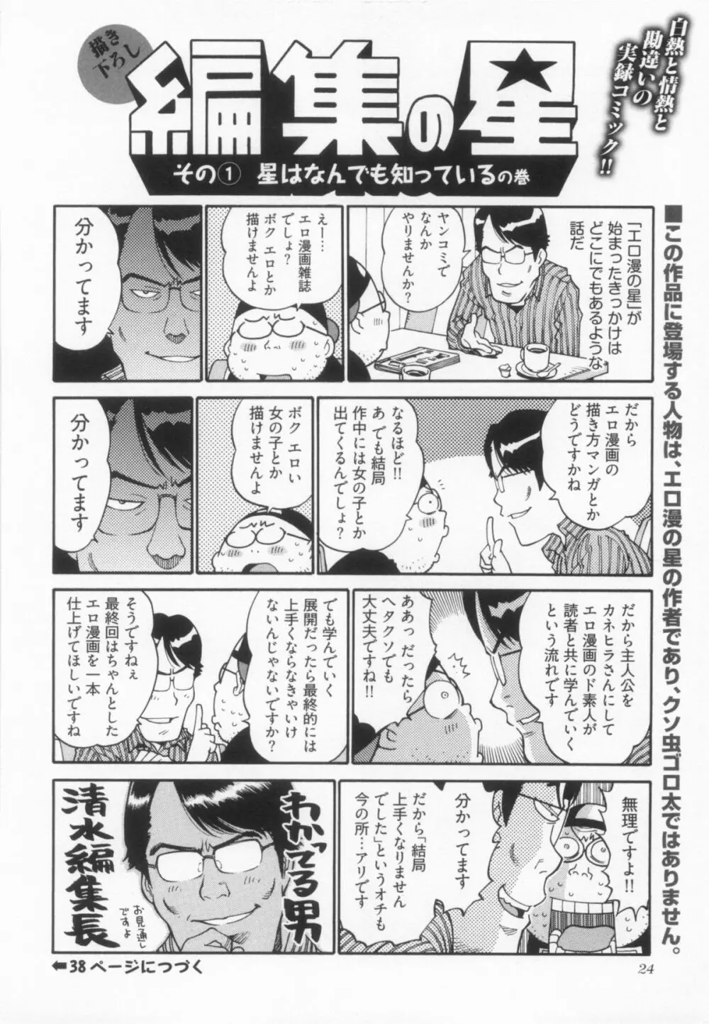 110107 エロ漫の星 01 上巻 素人からのエロ漫画入門 Page.31