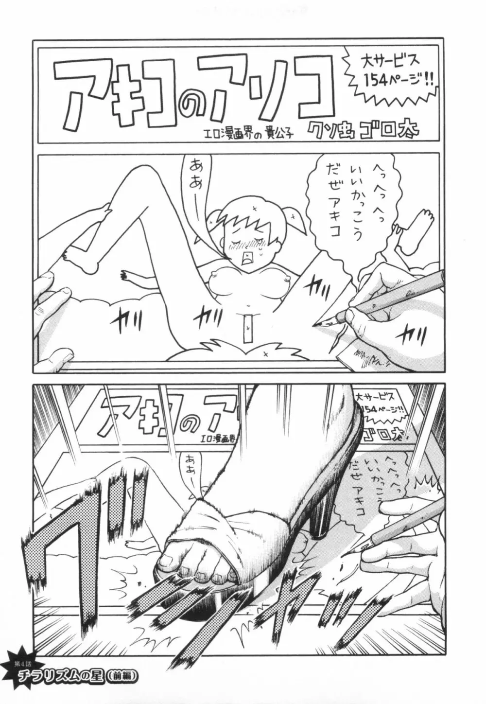 110107 エロ漫の星 01 上巻 素人からのエロ漫画入門 Page.32