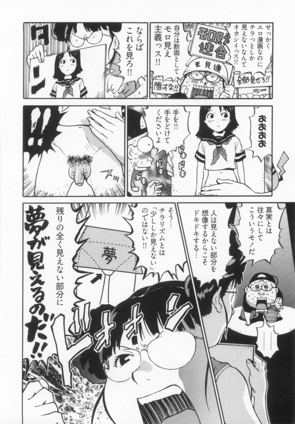 110107 エロ漫の星 01 上巻 素人からのエロ漫画入門 Page.35