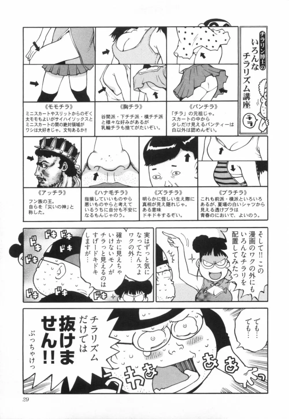 110107 エロ漫の星 01 上巻 素人からのエロ漫画入門 Page.36