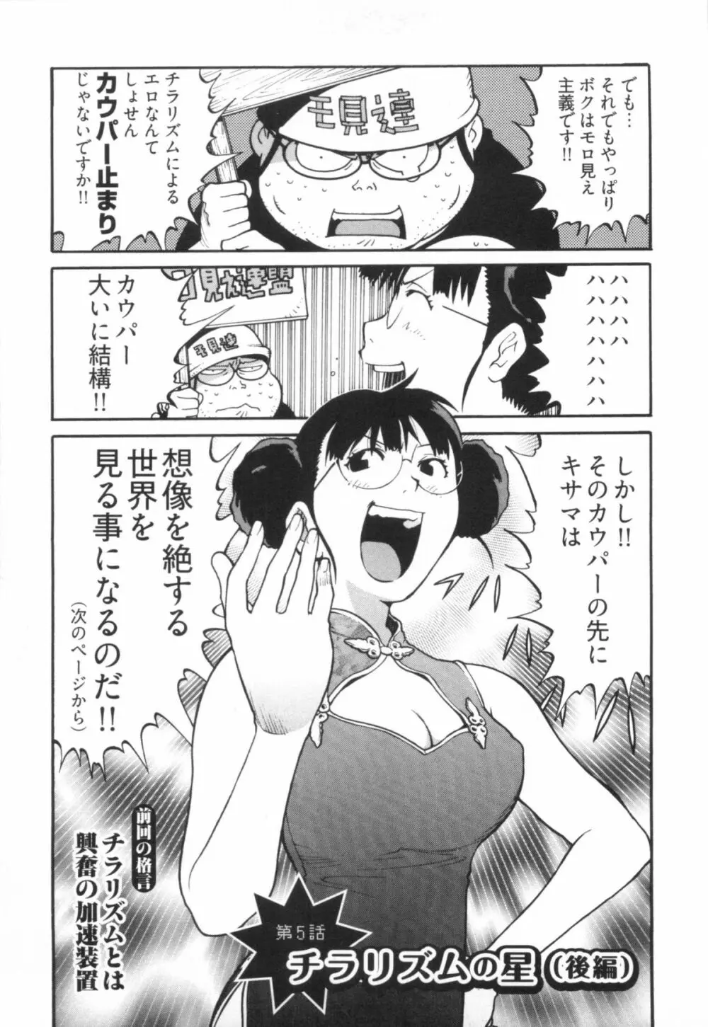 110107 エロ漫の星 01 上巻 素人からのエロ漫画入門 Page.38