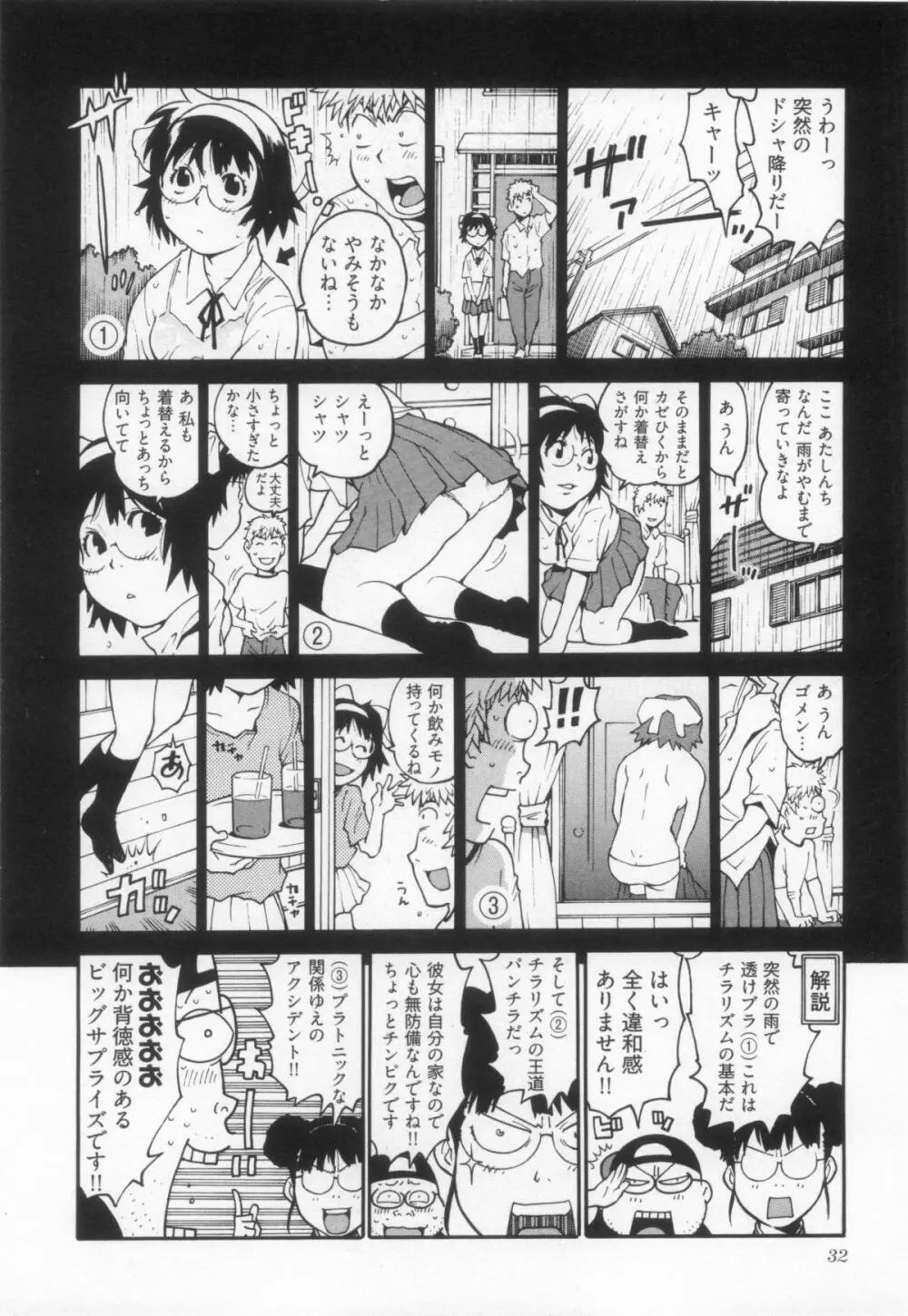 110107 エロ漫の星 01 上巻 素人からのエロ漫画入門 Page.39