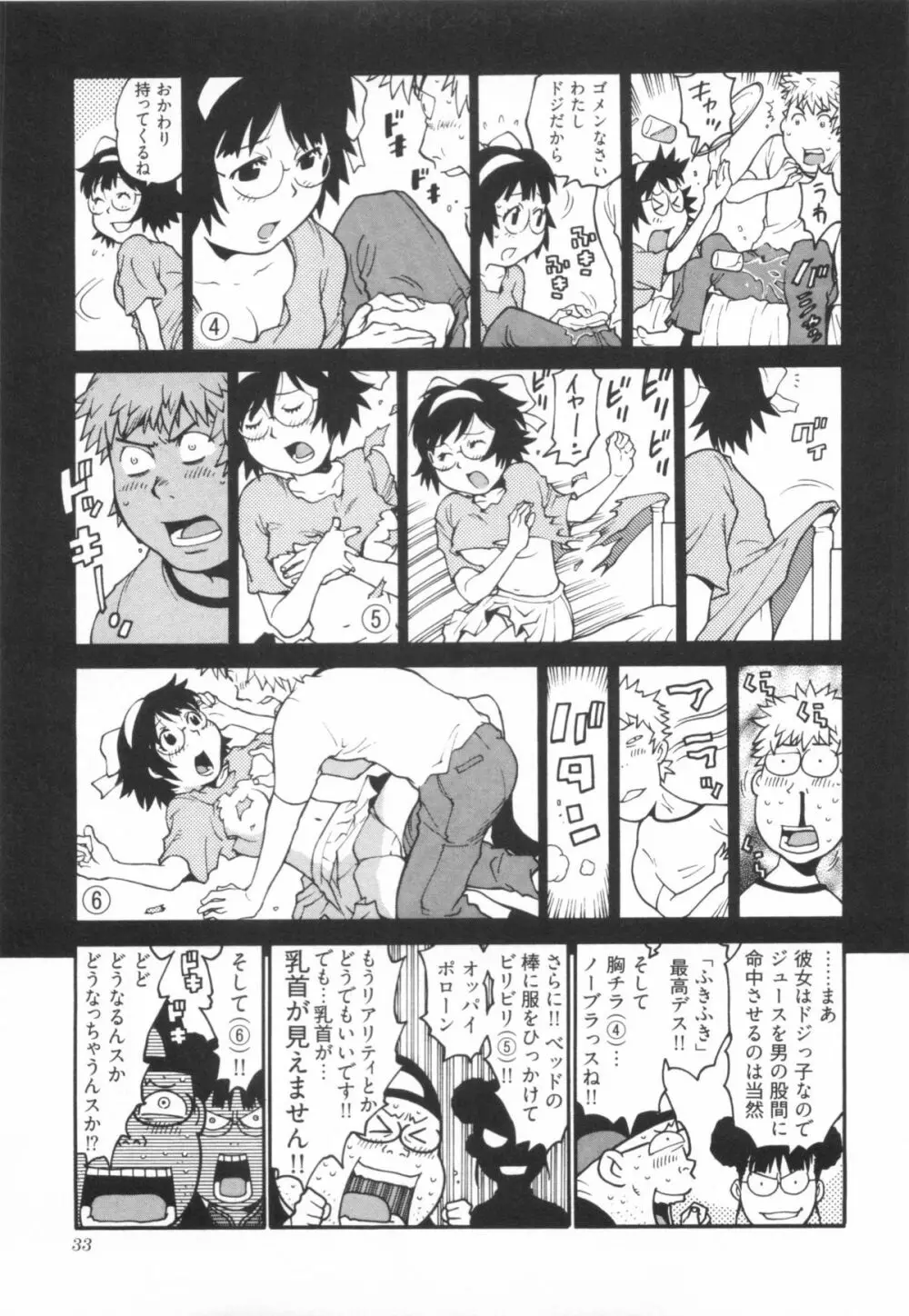 110107 エロ漫の星 01 上巻 素人からのエロ漫画入門 Page.40