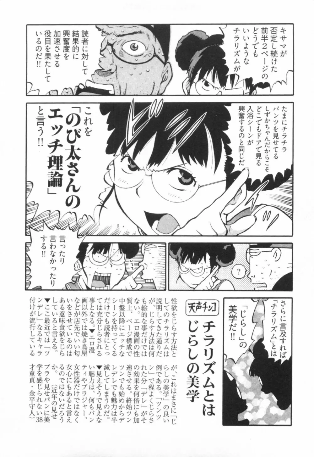 110107 エロ漫の星 01 上巻 素人からのエロ漫画入門 Page.42