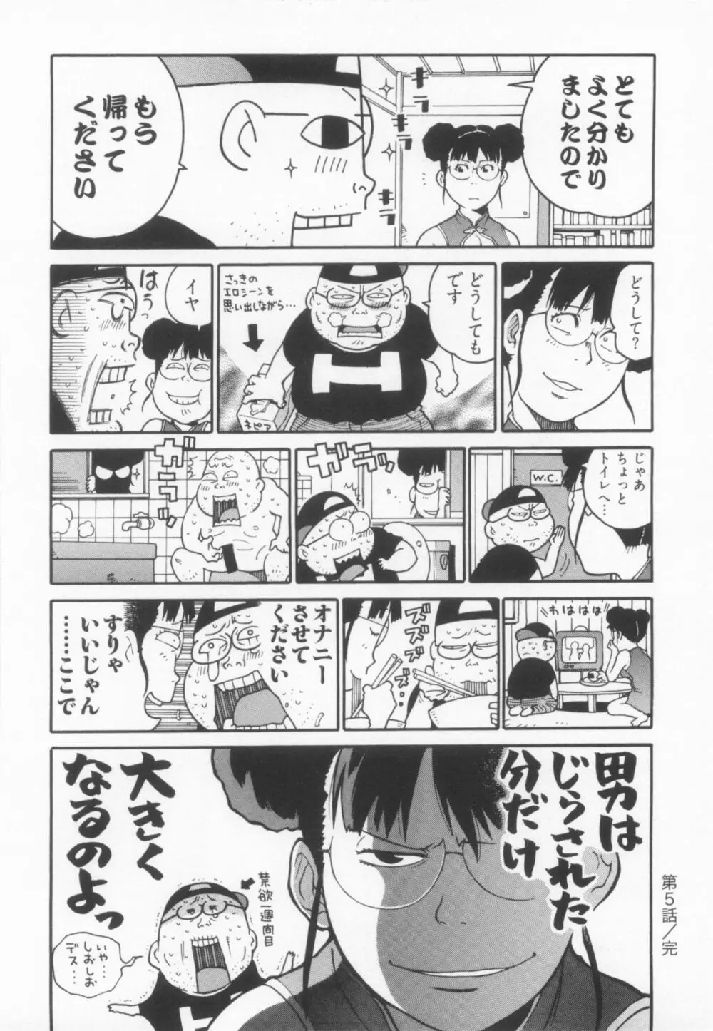 110107 エロ漫の星 01 上巻 素人からのエロ漫画入門 Page.43