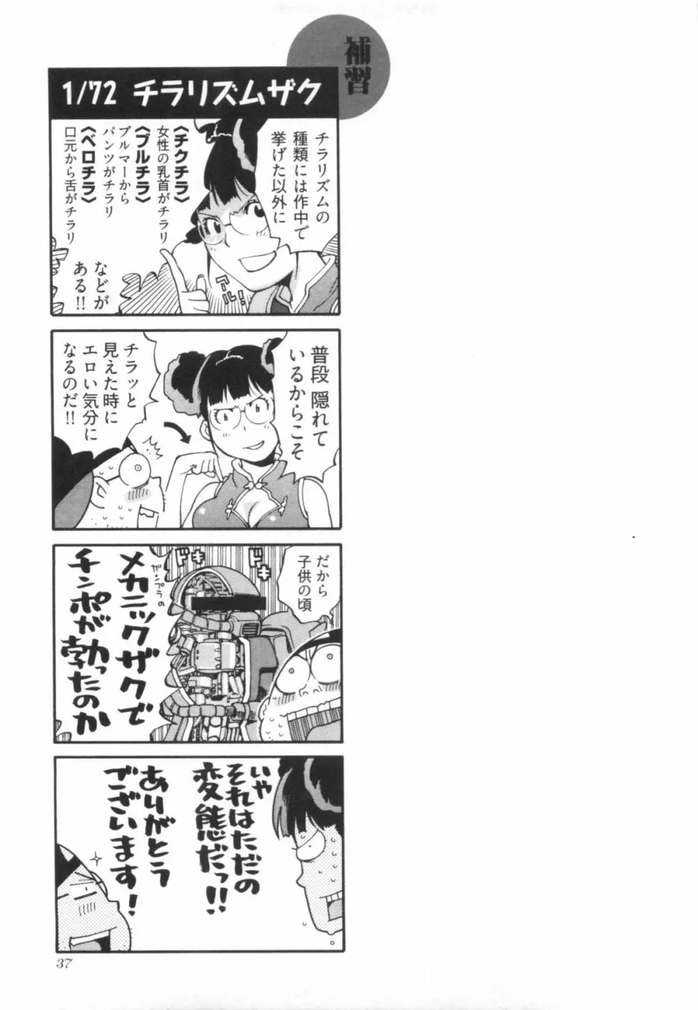 110107 エロ漫の星 01 上巻 素人からのエロ漫画入門 Page.44